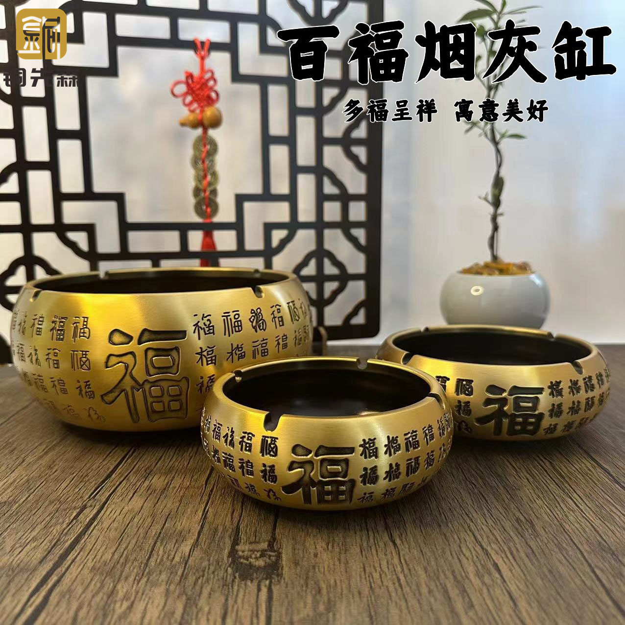 厂家直销黄铜烟灰缸中式百福烟缸家居客厅办公室装饰品礼品摆件