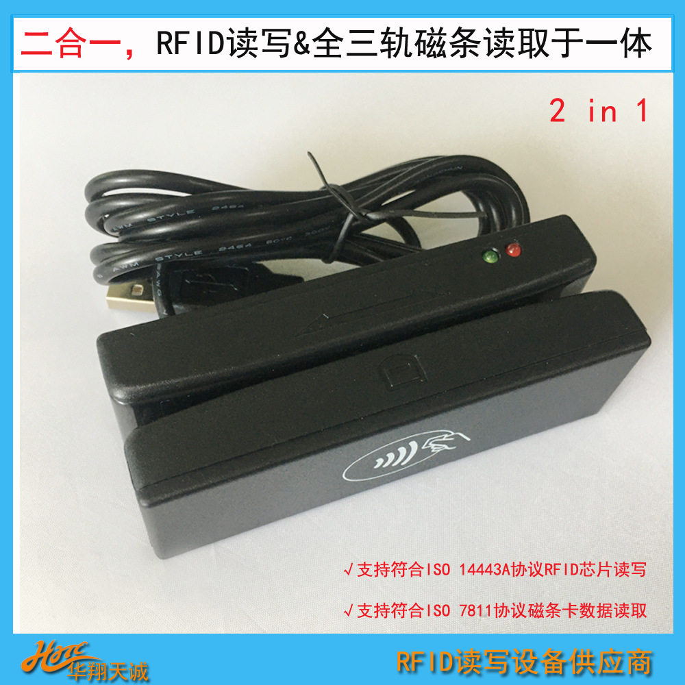 广告机外置磁卡RFID刷卡机 多功能读卡器 收银机读写器 二合一