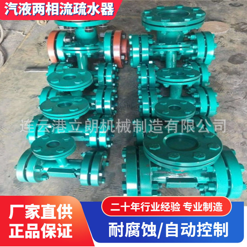 立朗QY 不锈钢304汽液两相流疏水器 自调节液位控制设备 厂家直供