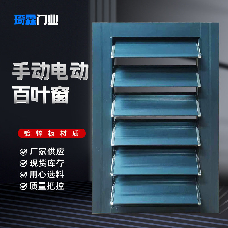 厂家供应铝合金手动电动百叶窗风机联动锌钢百叶窗格栅护栏空调罩