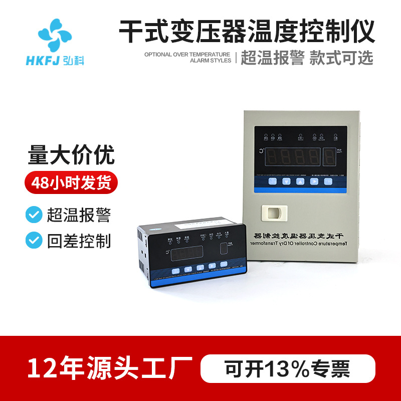 干式变压器微电脑智能温度控制器RS485故障报警干变风机温控仪