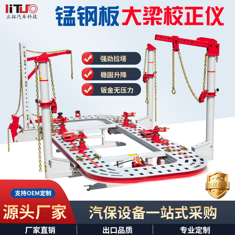 立拓车身大梁校正仪自产自销四排孔钣金校正平台源头工厂