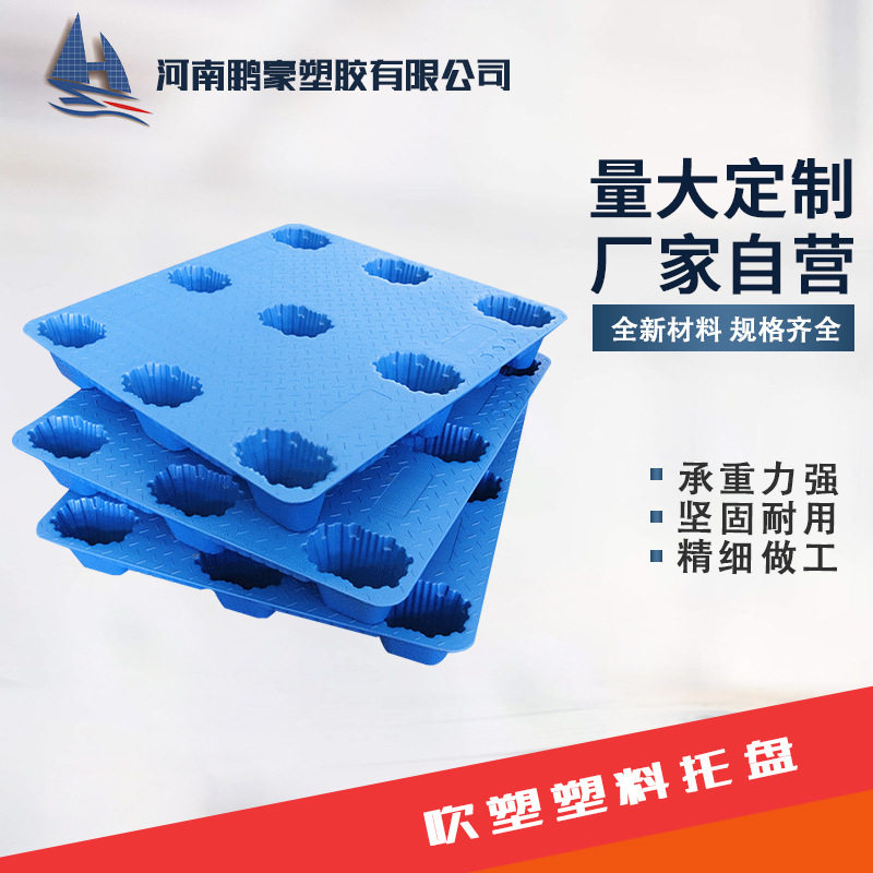 1210吹塑九脚塑料托盘双面高承重叉车卡板防潮垫板货架物流专用图片