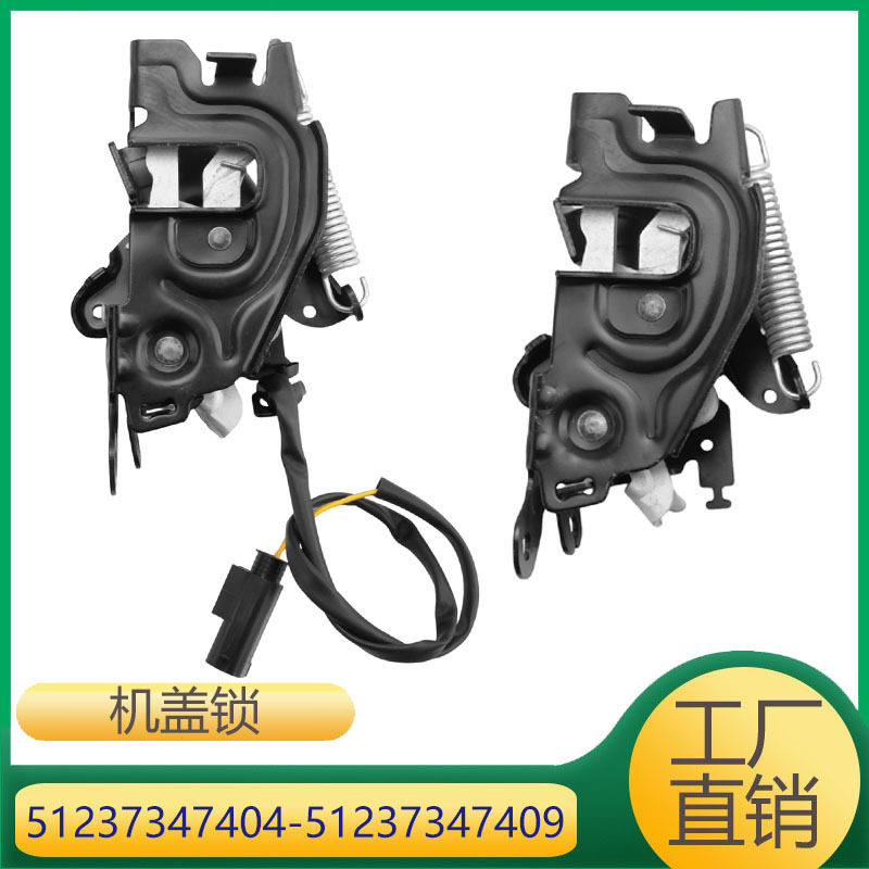 5123734740451237347409适用于宝马5系6系7系机盖头盖锁机锁扣
