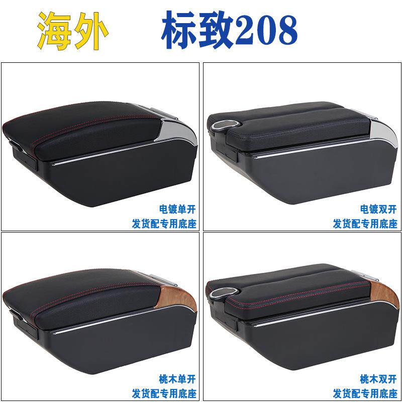 老标致208扶手箱Peugeot207专用中央扶手箱改装配件出口armrest
