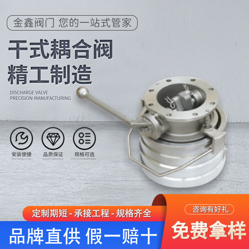 直销油罐车干式分离鹤管接头厂家生产油罐车配件不锈钢干式耦合阀