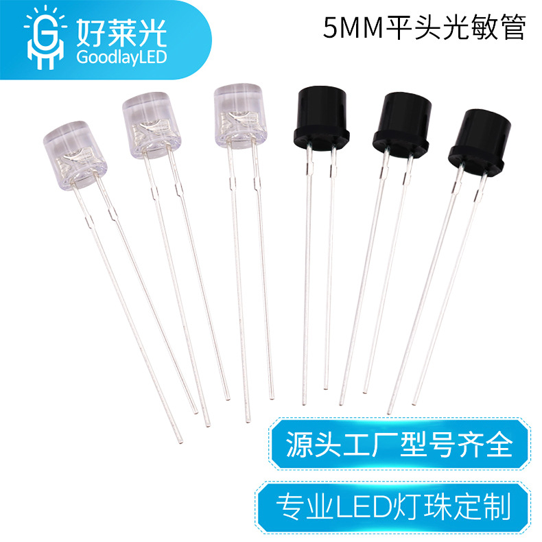 5MM平头光敏管长脚PT黑光敏接收管感应灯珠F5光敏管led发光二极管