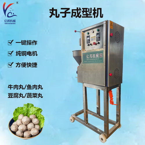 肉丸鱼丸成型机 四喜丸子成型机 狮子头肉丸子机
