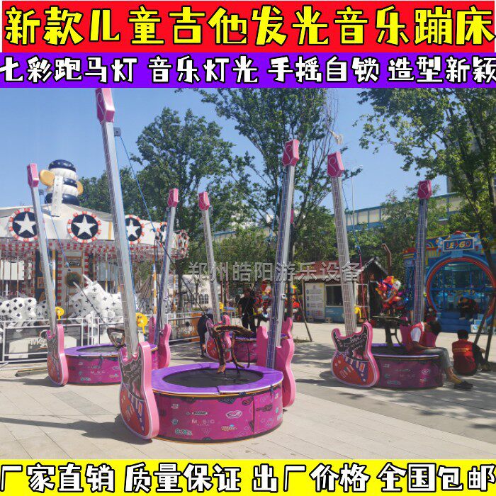 儿童广场新款发光音乐单人吉他蹦极小孩儿钢架弹跳蹦床弹力绳设备