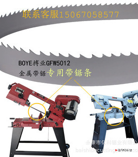 BOYE搏业金属锯子带锯条 GFW4013/GFW5012金属锯床专用锯片