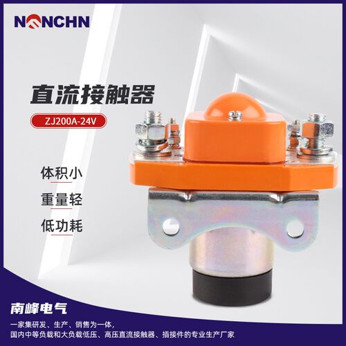 升降台直流接触器 ZJ200A-24V直流接触器 低压电磁接触器电动车