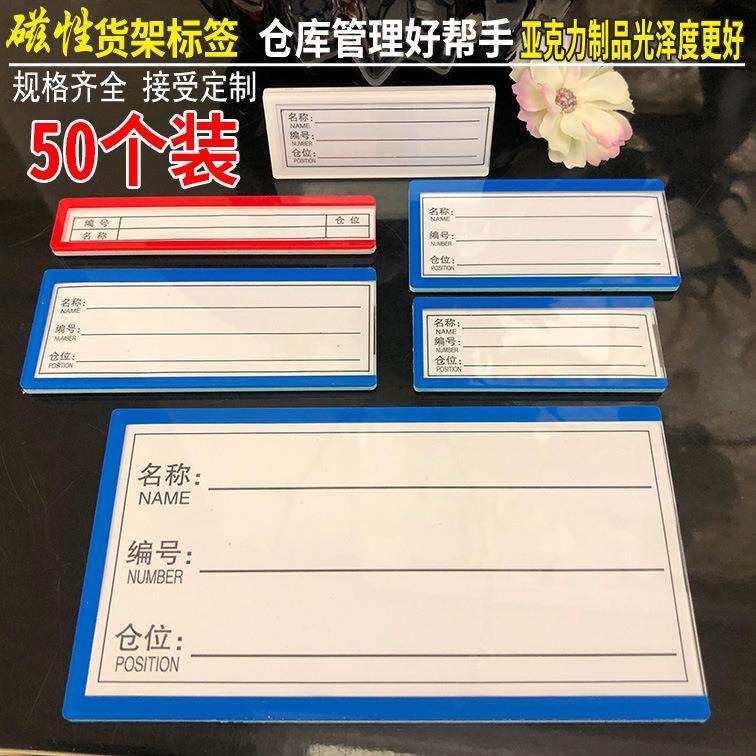 亚克力仓库货架标识牌强磁性标签牌仓位材料卡库房仓储分类标牌