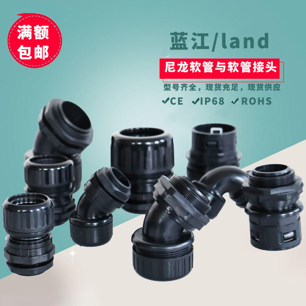 蓝江winlink 机器人波纹管旋转接头黑色塑料软管万向可调管接头
