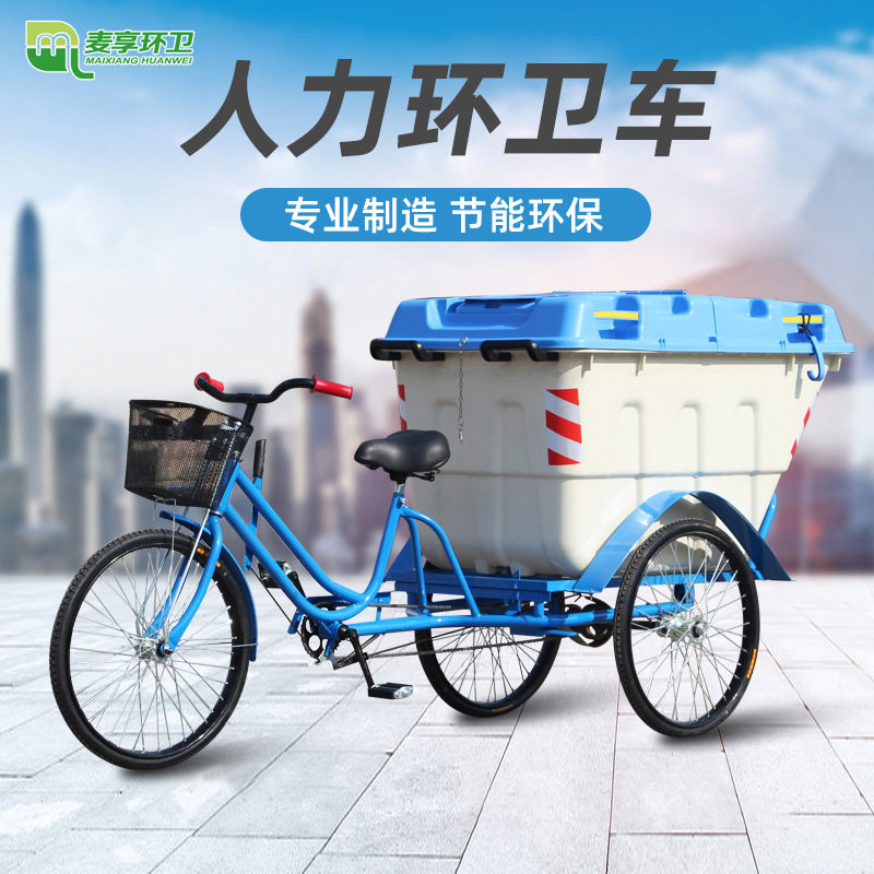 电动三轮保洁车环卫市政分类垃圾清运车挡板链条平板四桶 保洁车