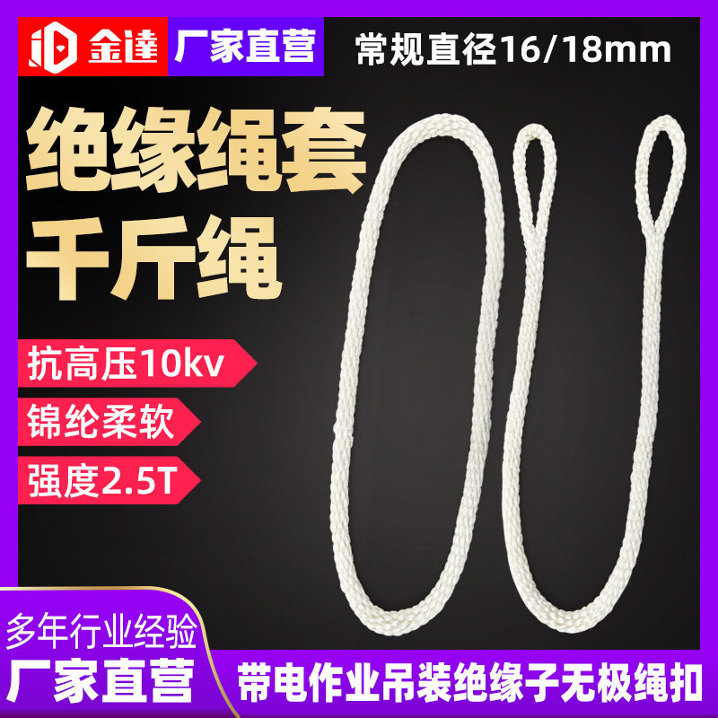 10KV锦纶绝缘绳套电力带电紧线千斤吊绳强度2.5吨无极绳圈无头绳