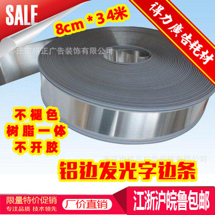 新型发光字边条 亚克力发光字围边 拉丝80mm银色铝边条34米包邮