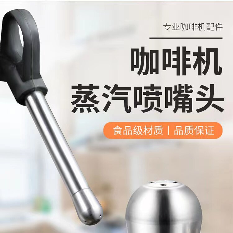 Breville500/878/870四孔蒸汽头咖啡机配件不锈钢材质大蒸汽
