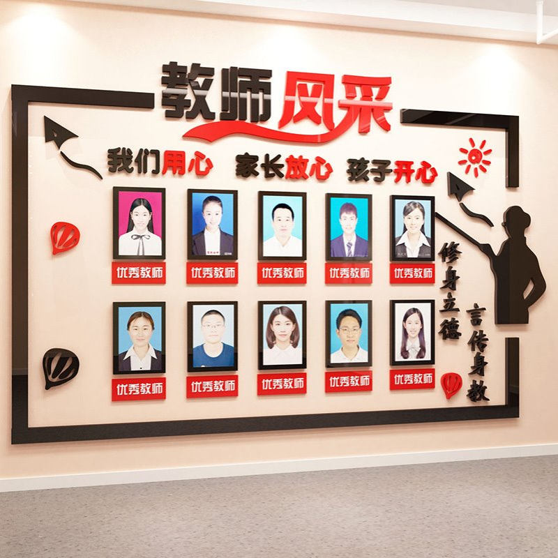 教师风采照片墙3d立体墙贴亚克力班级文化布置小学幼儿园墙壁贴纸