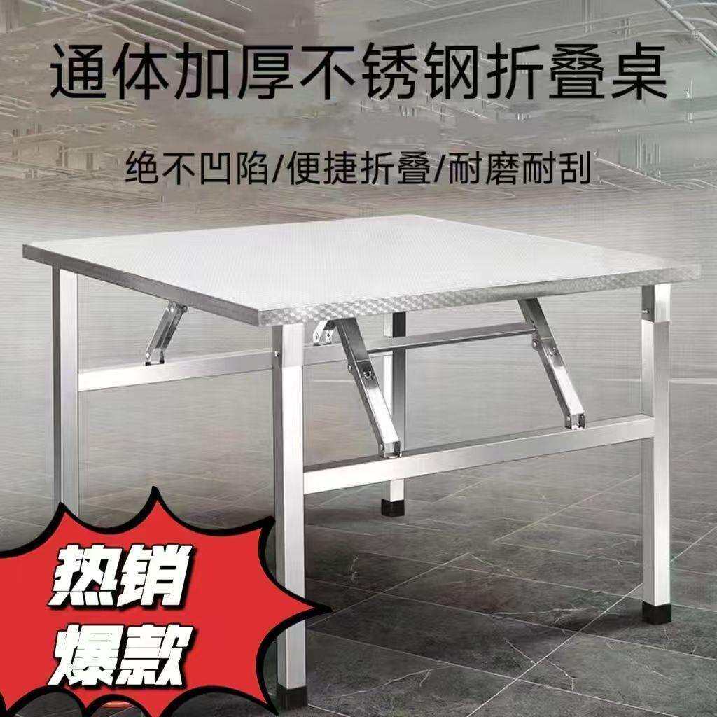 不锈钢折叠桌子家用餐桌吃饭桌夜市烧烤火锅商用户外摆摊桌烤火桌