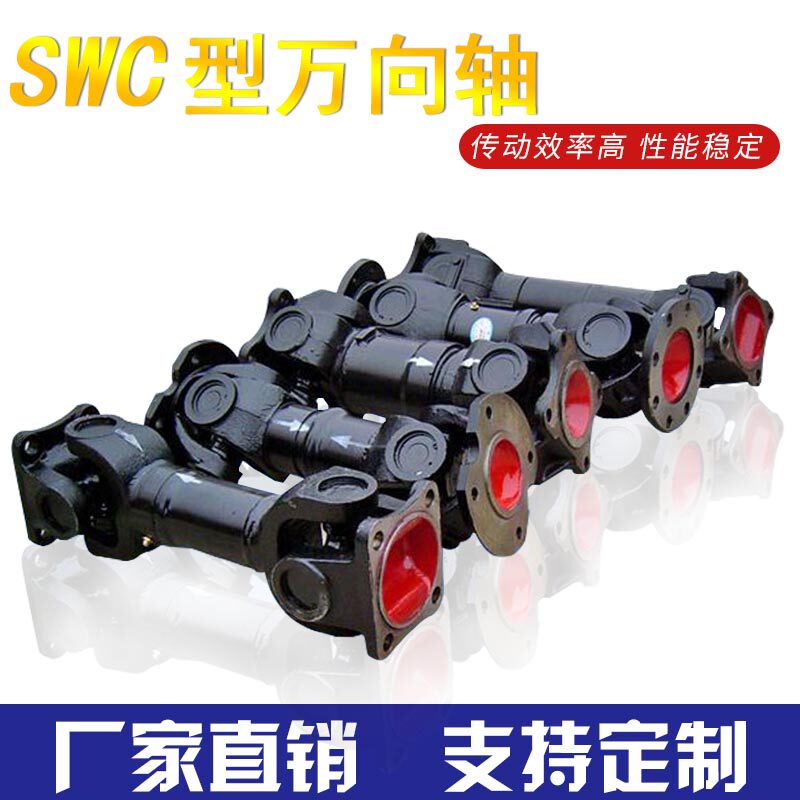 工程机械振动筛传动轴连接轴万向轴万向节SWC伸缩十字轴定 制法兰