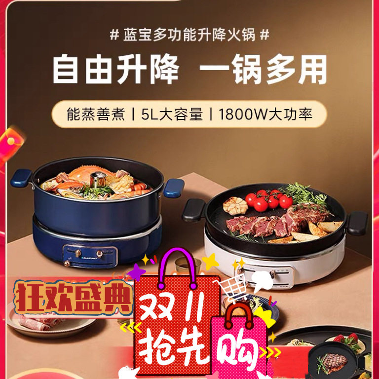 蓝宝升降火锅电锅多功能家用料理锅一体锅电火锅蒸煮煎烤炖5L
