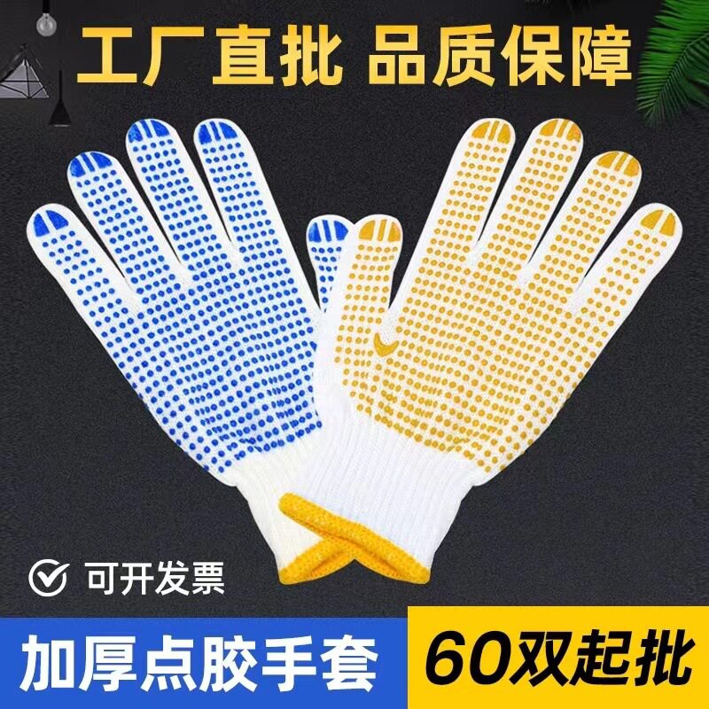 点珠防滑手套劳保棉纱加厚男工地干活劳工耐磨橡胶工具防滑耐磨
