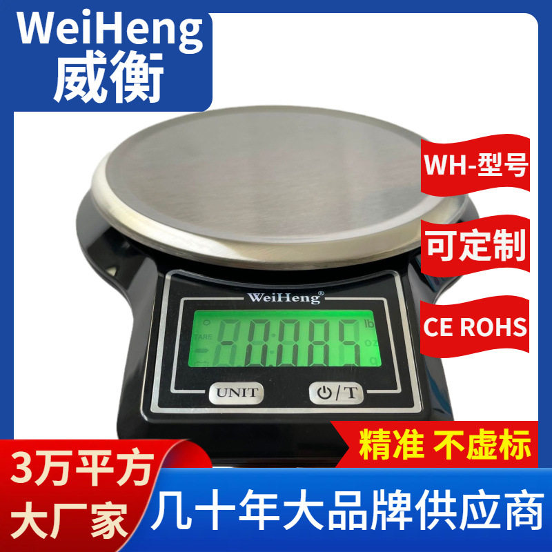 WeiHeng威衡WH-B22不锈钢食品秤0.1克Hoteche电子厨房秤广东厂家