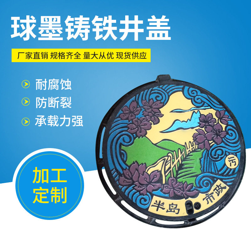 彩绘球墨铸铁艺术井盖 700*800圆形雨水井盖 市政排水沟井盖