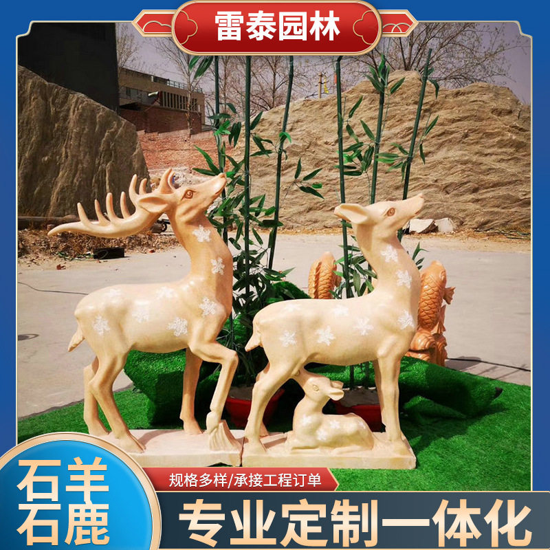 石雕园林景观梅花鹿晚霞红母子鹿长颈鹿石头梅花鹿雕刻动物石材