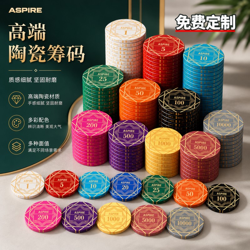 43mm陶瓷德州扑克无面值筹码