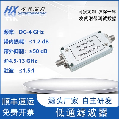 DC-4GHz15W不锈钢SMA低通滤波器
