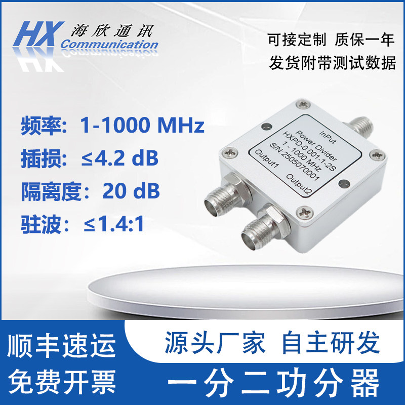 1-1000MHz功分器LC功分器