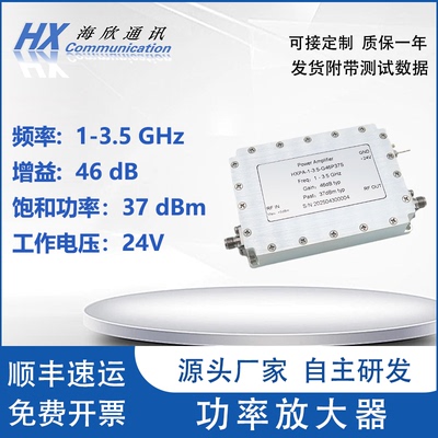 1-3.5GHz输出功率37dBm5W增益