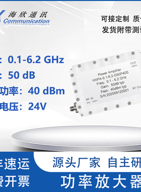 0.1-6.2GHz 100-6200MHz输出功率40dBm10W增益50dB射频功率放大器