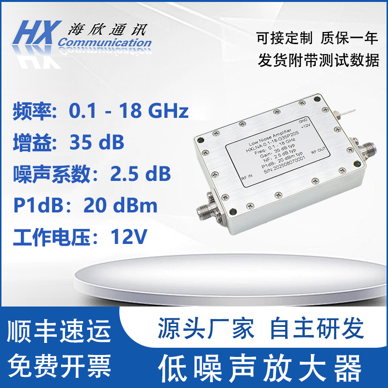 0.1-18GHz35dB低噪放P1dB20dBm