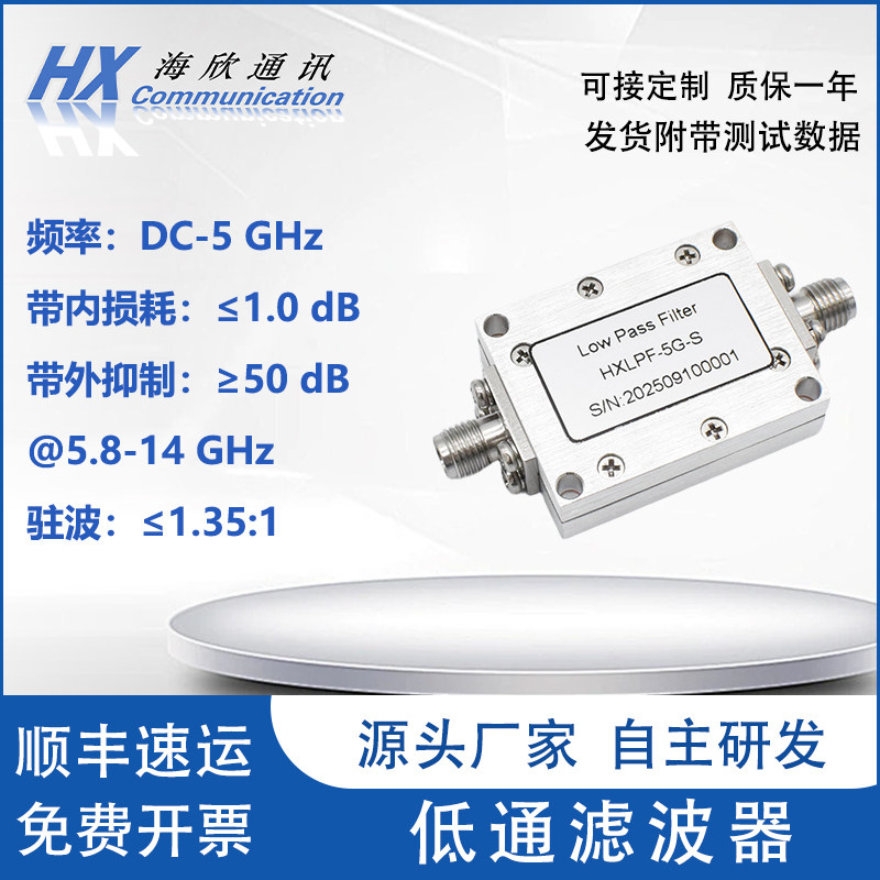 DC-5GHz15W不锈钢滤波器SMA