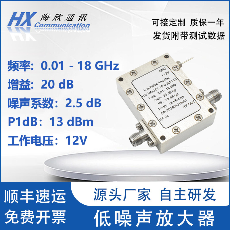 0.01-18GHz 10MHz-18GHz20dB P1dB:13dBmNF2.5dB低噪声射频放大器