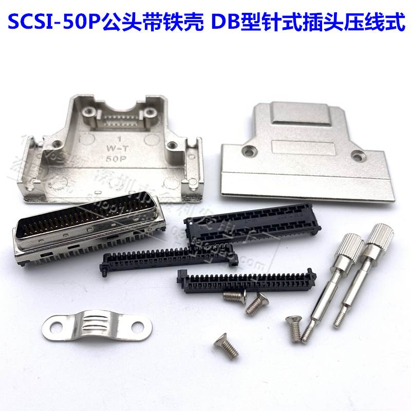 伺服驱动器插头SCSI-50P 压线公头 针孔DB型铁壳螺钉式刺破式接头