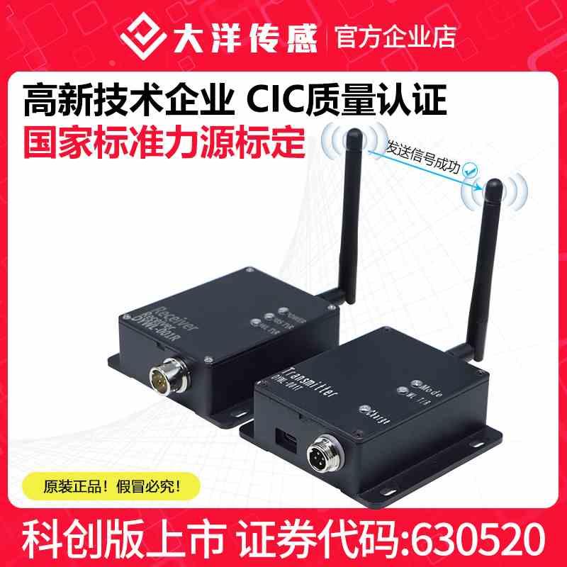 大洋无线称重模块DYLW-001称台和仪表无线传输100m远程实时力