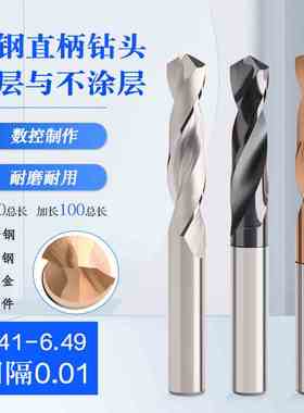 直柄整体合金钨钢钻头6.41 6.42 6.43 6.44 6.46 6.47 6.48 6.49