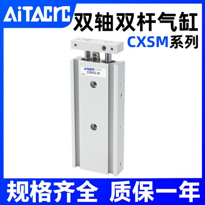 双轴双杆气缸 CXSM 6/10/15/20/25/32X10-20-30-40-50-75小型气动