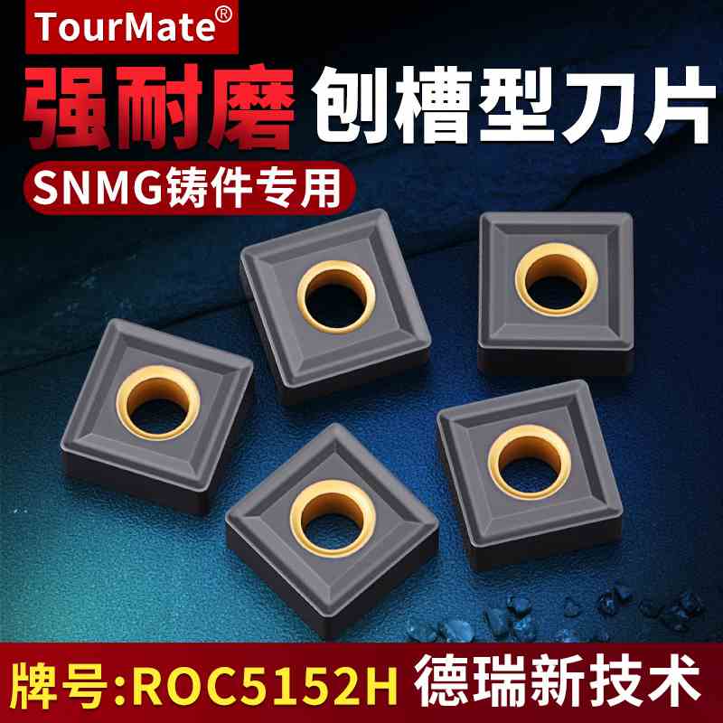 升级款数控刨槽机刀片snmg120404/08/12铸件硬质合金车刀头刀粒