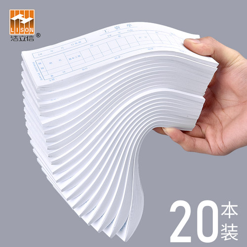 20本浩立信工资单工资条64-702凭证单据票据员工工资薪水单据办公