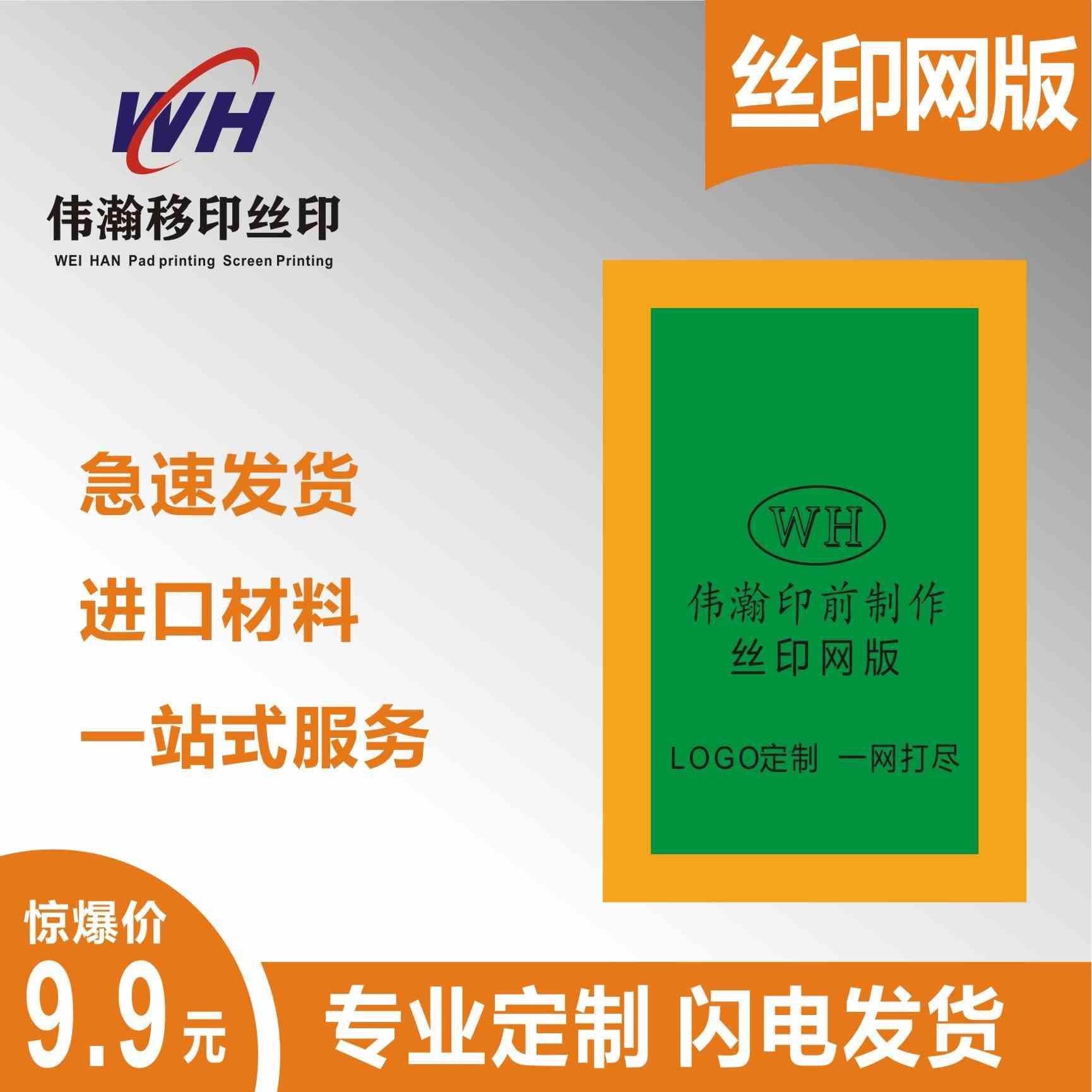 丝网印刷模板定制丝印网版制作丝印网板丝网制版材料油墨铝框器材