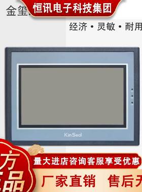 kinseal金玺7寸触摸屏AMZ070W01工业人机界面触控屏plc工业组态屏