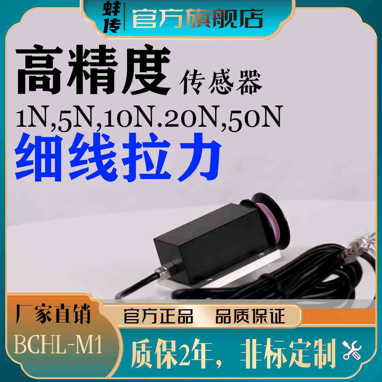 蚌传BCHL-M1微型纺织金属丝拉力纱线光纤丝线绳张力传感器1N5KG