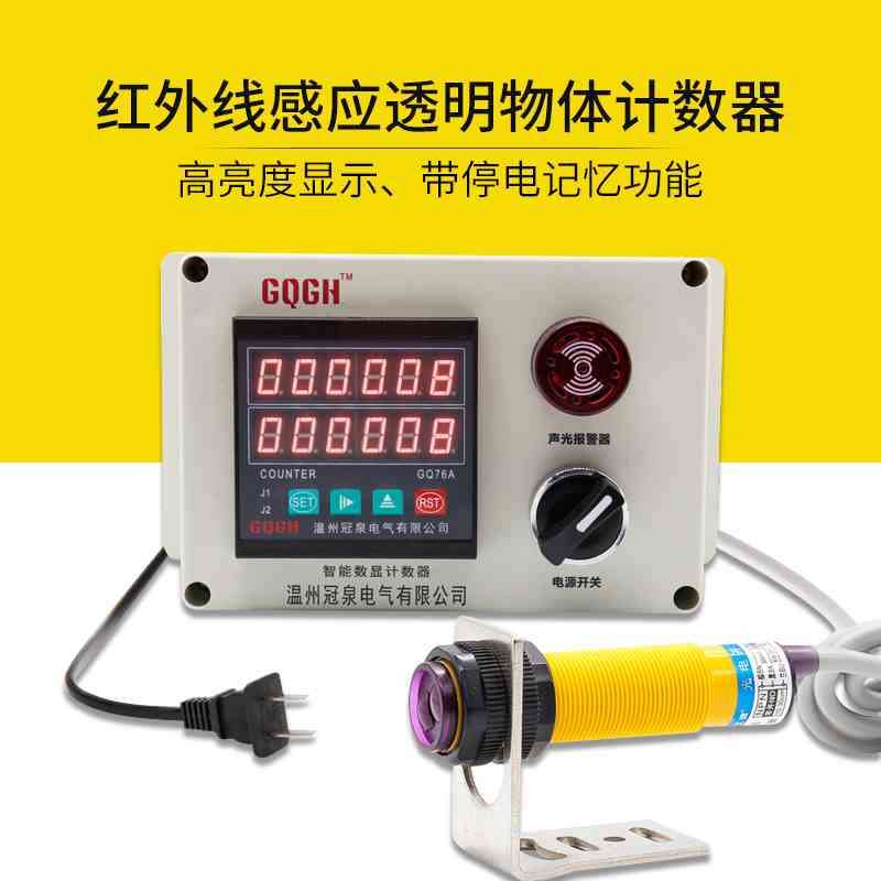 红外线感应透明物体计数器 传送带点数器 输送带报警封口机人流量