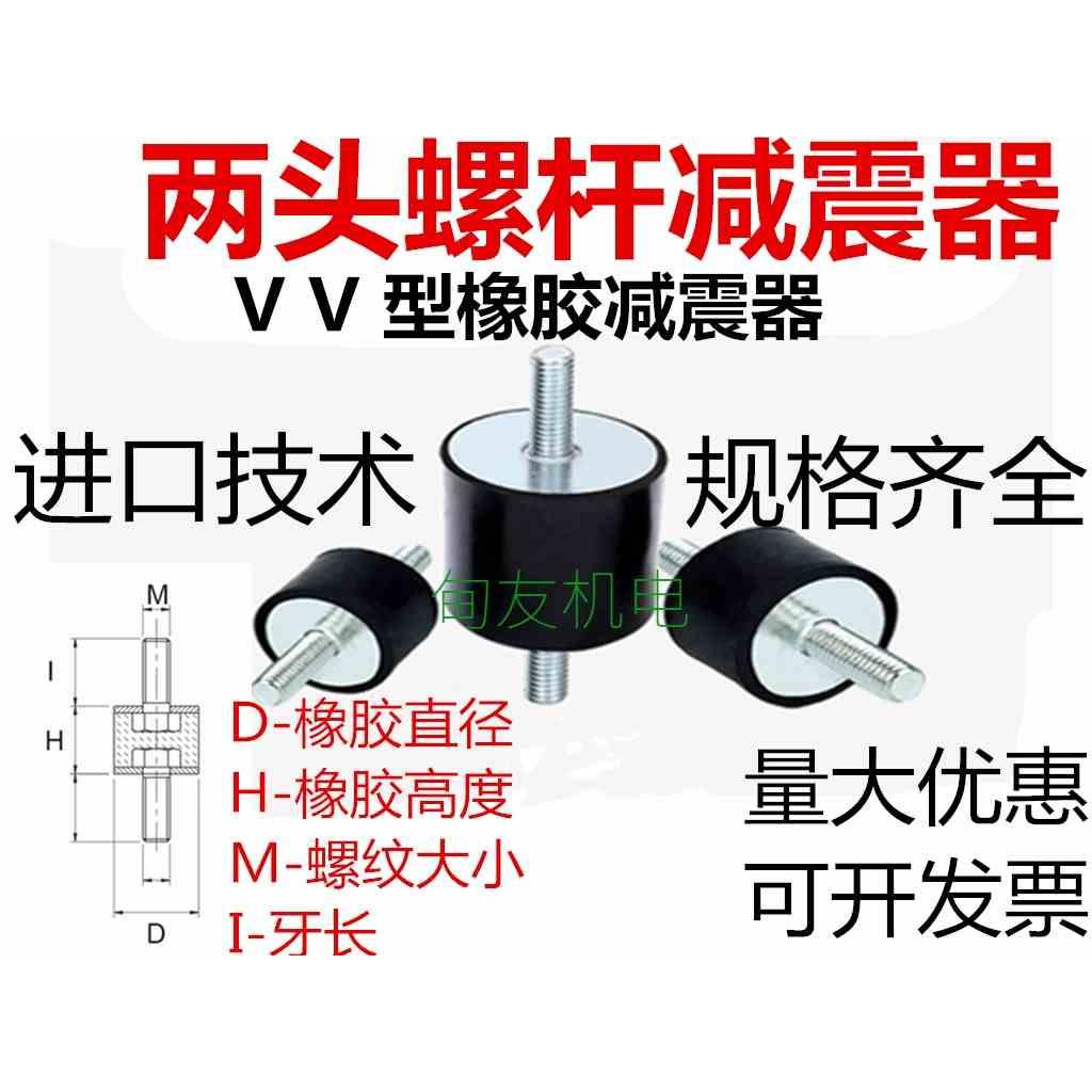 橡胶减震器减震垫减震柱缓冲垫两头外螺纹螺杆VV减震螺丝M3M4M5M6