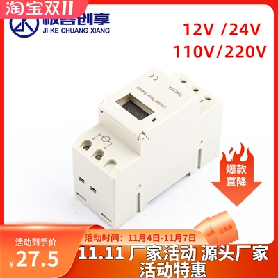可编程数字时间继电器LCD数显12V24V110V220V开关控制小型定时器
