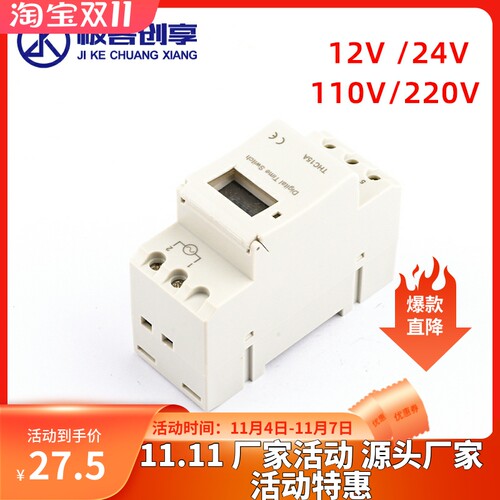 可编程数字时间继电器LCD数显12V24V110V220V开关控制小型定时器